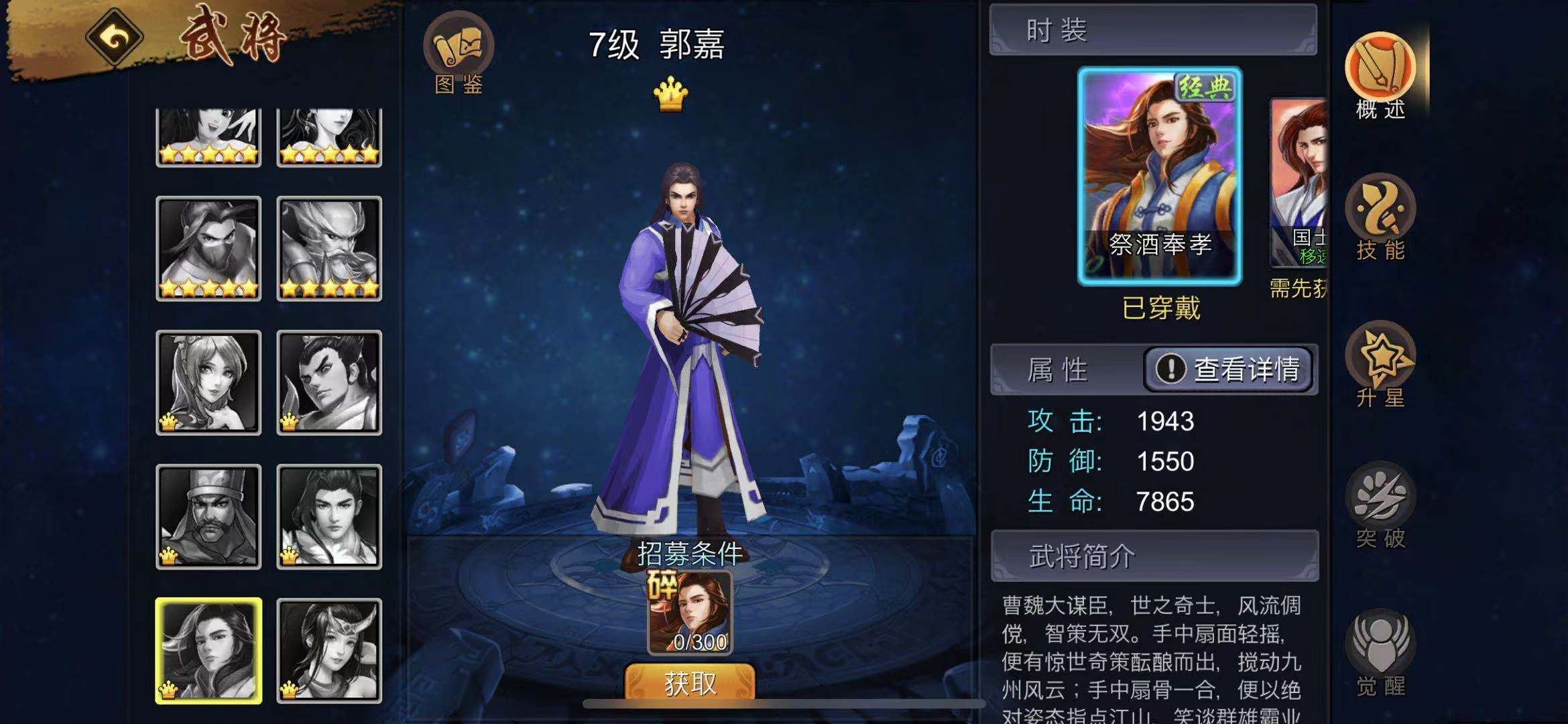 三国战纪手游郭嘉怎么连招？皇冠武将操作教学截图