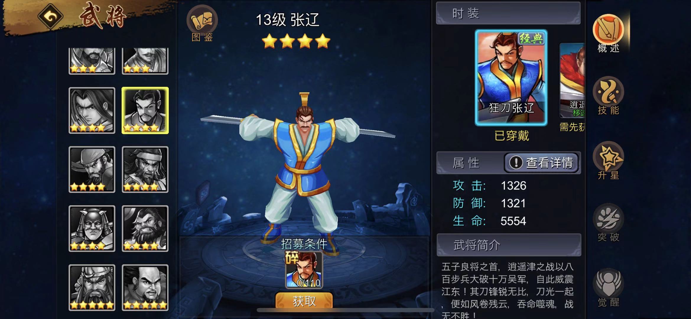 三國戰(zhàn)紀(jì)手游軍團(tuán)副本張遼怎么打？三國戰(zhàn)紀(jì)張遼通關(guān)攻略截圖