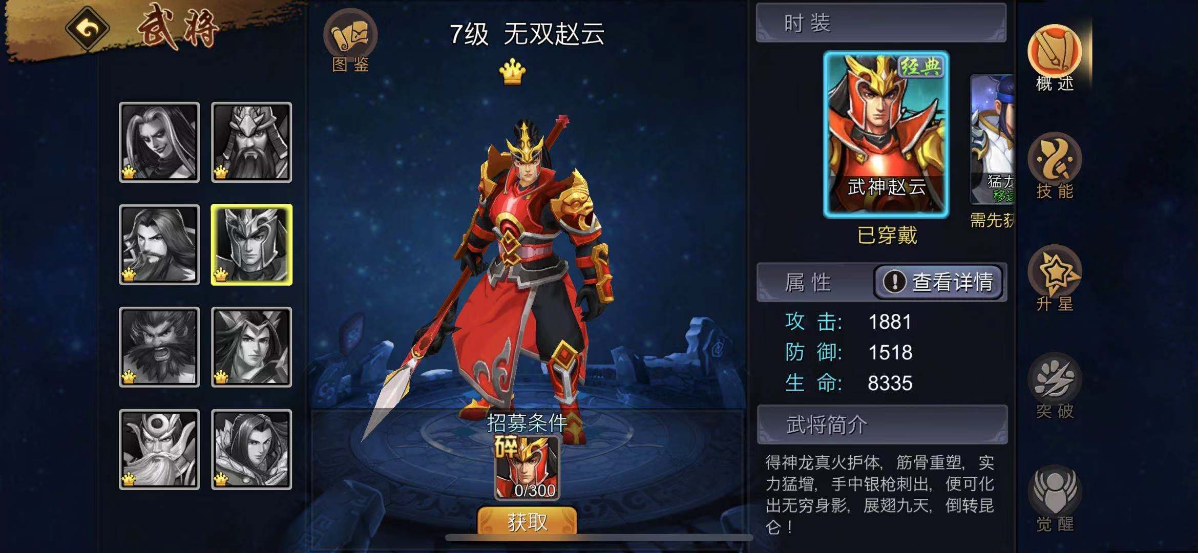 三国战纪手游无双赵云怎么连招？无双版赵云连招技巧截图
