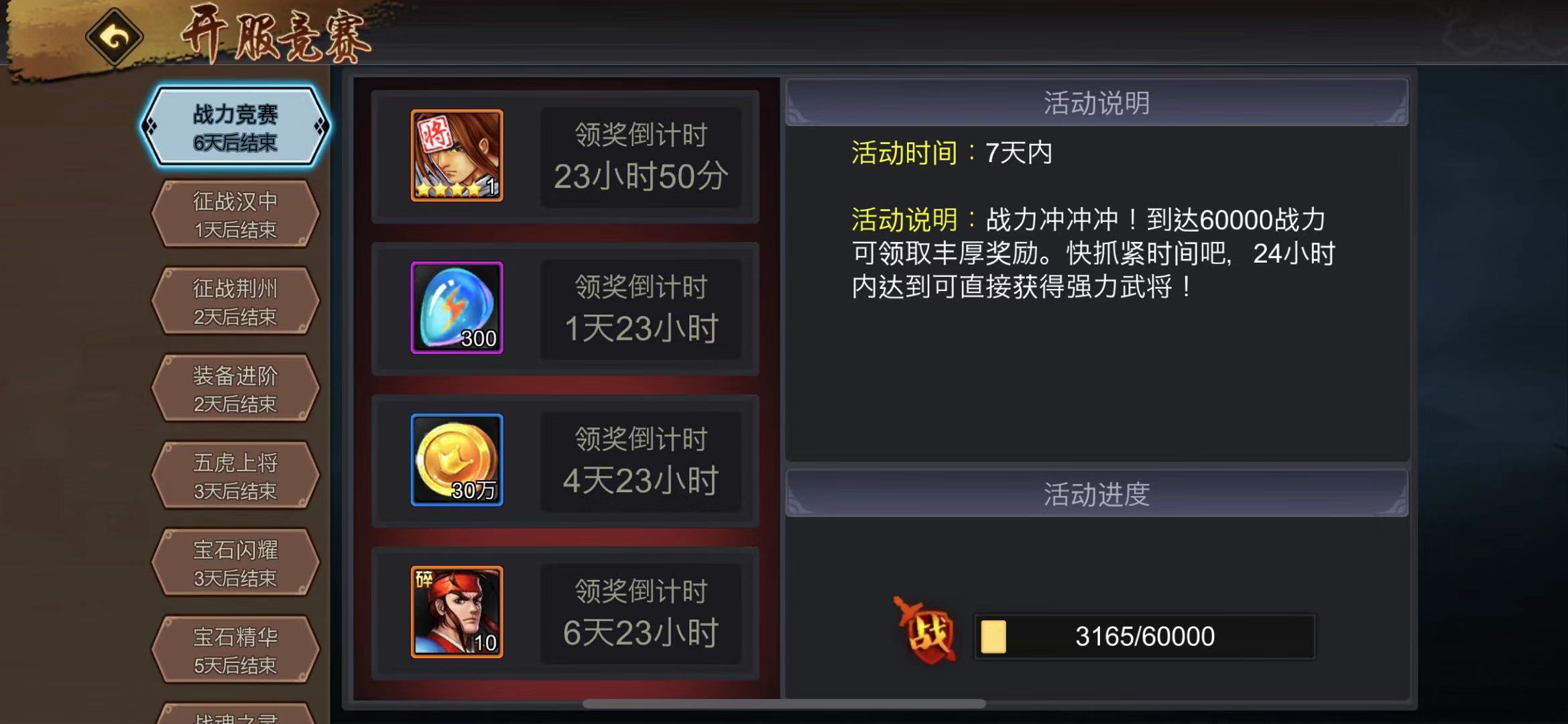 三國戰(zhàn)紀(jì)手游平民怎么一天6萬戰(zhàn)力？快速提升戰(zhàn)力技巧截圖