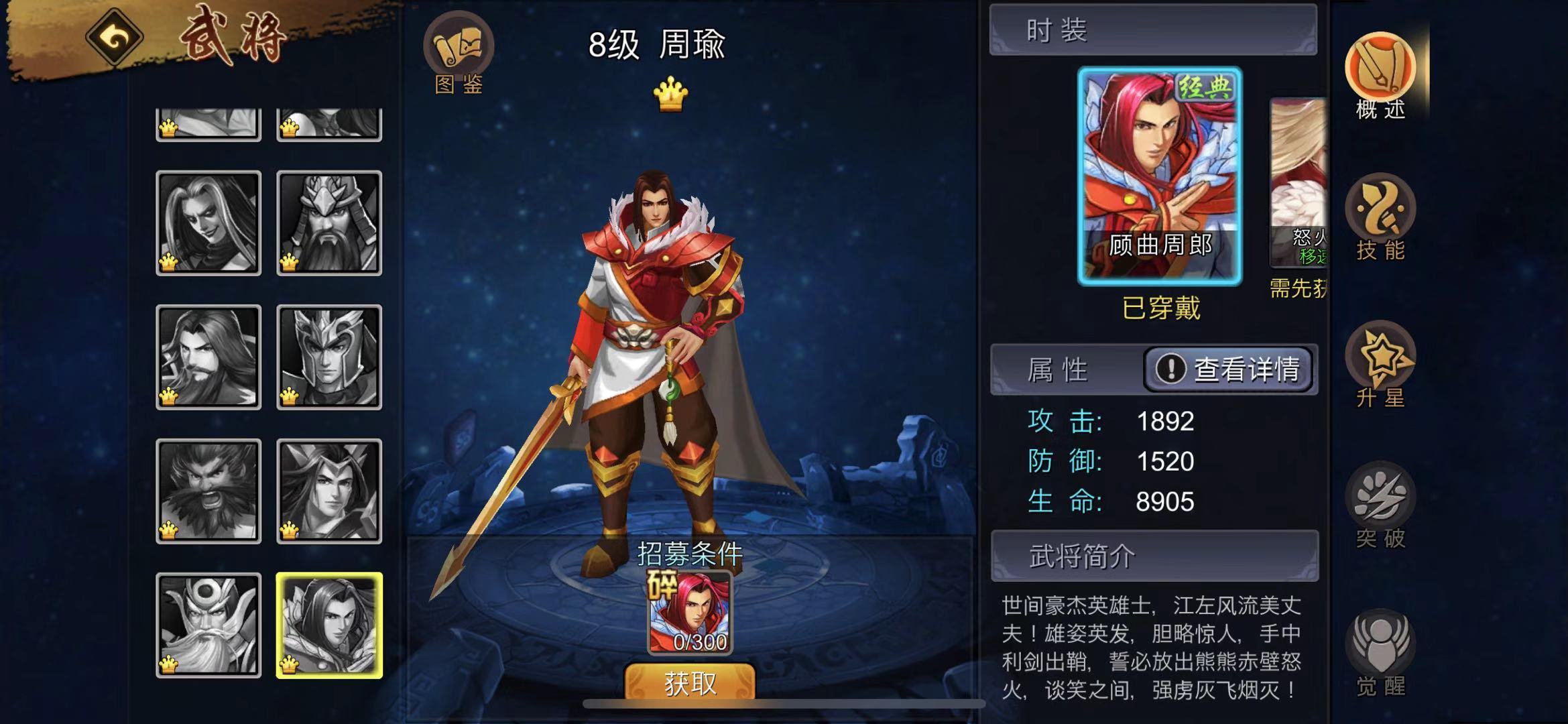 三國戰(zhàn)紀手游周瑜怎么連招？周公瑾連招教學截圖