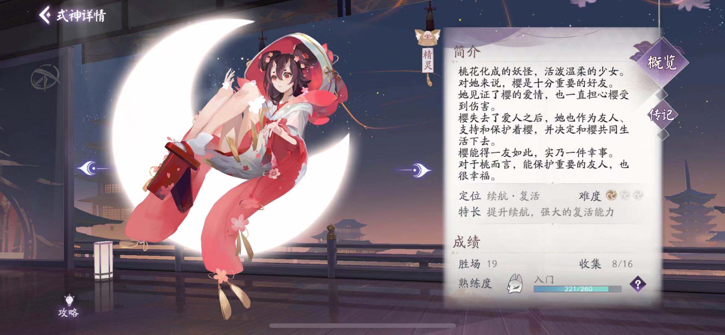 阴阳师百闻牌桃花妖怎么样？桃花妖式神解析及阵容推荐截图