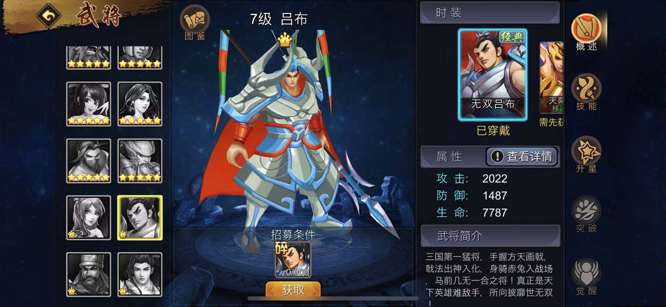 三國戰(zhàn)紀手游呂布連招怎么用？鬼神無限連招教學截圖