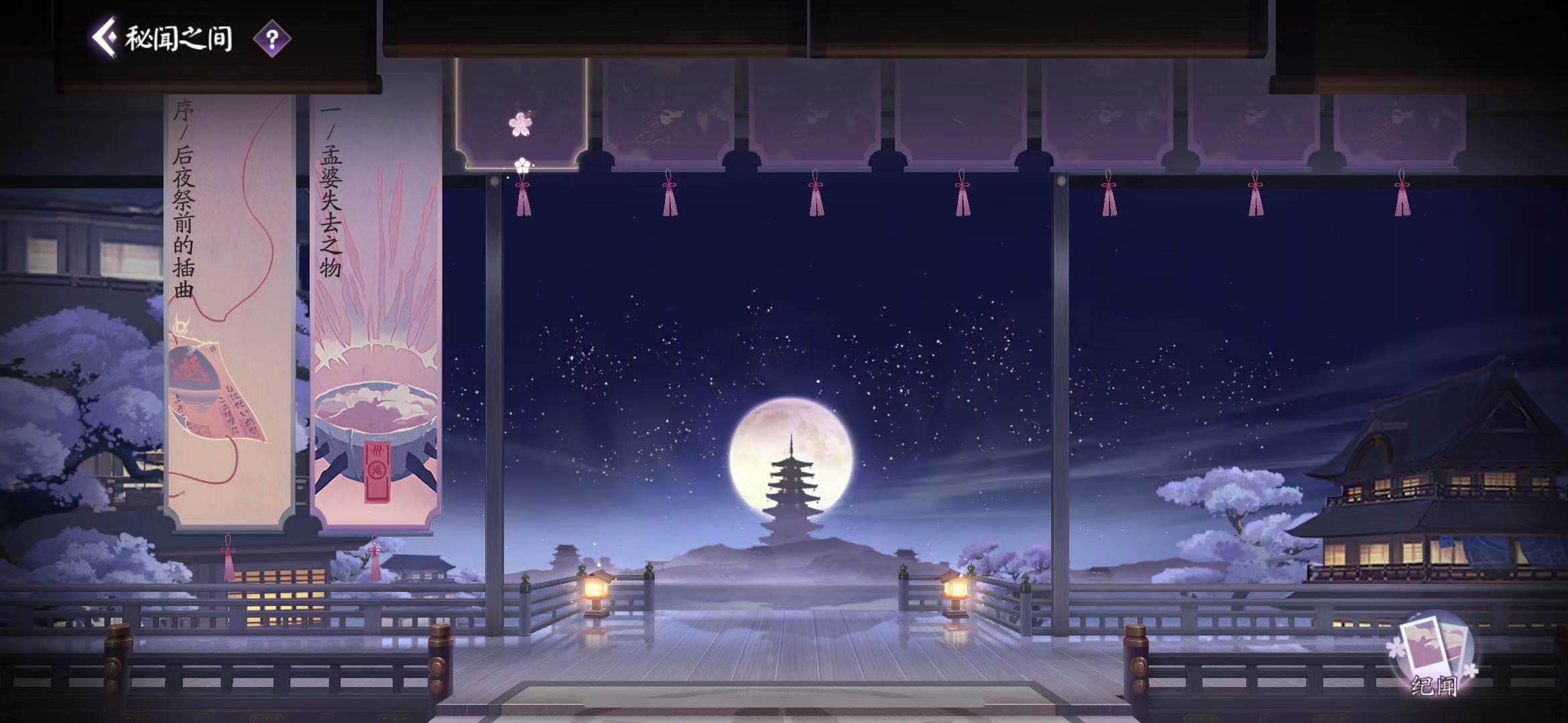 陰陽(yáng)師百聞牌秘聞怎么打？秘聞之間通關(guān)思路截圖