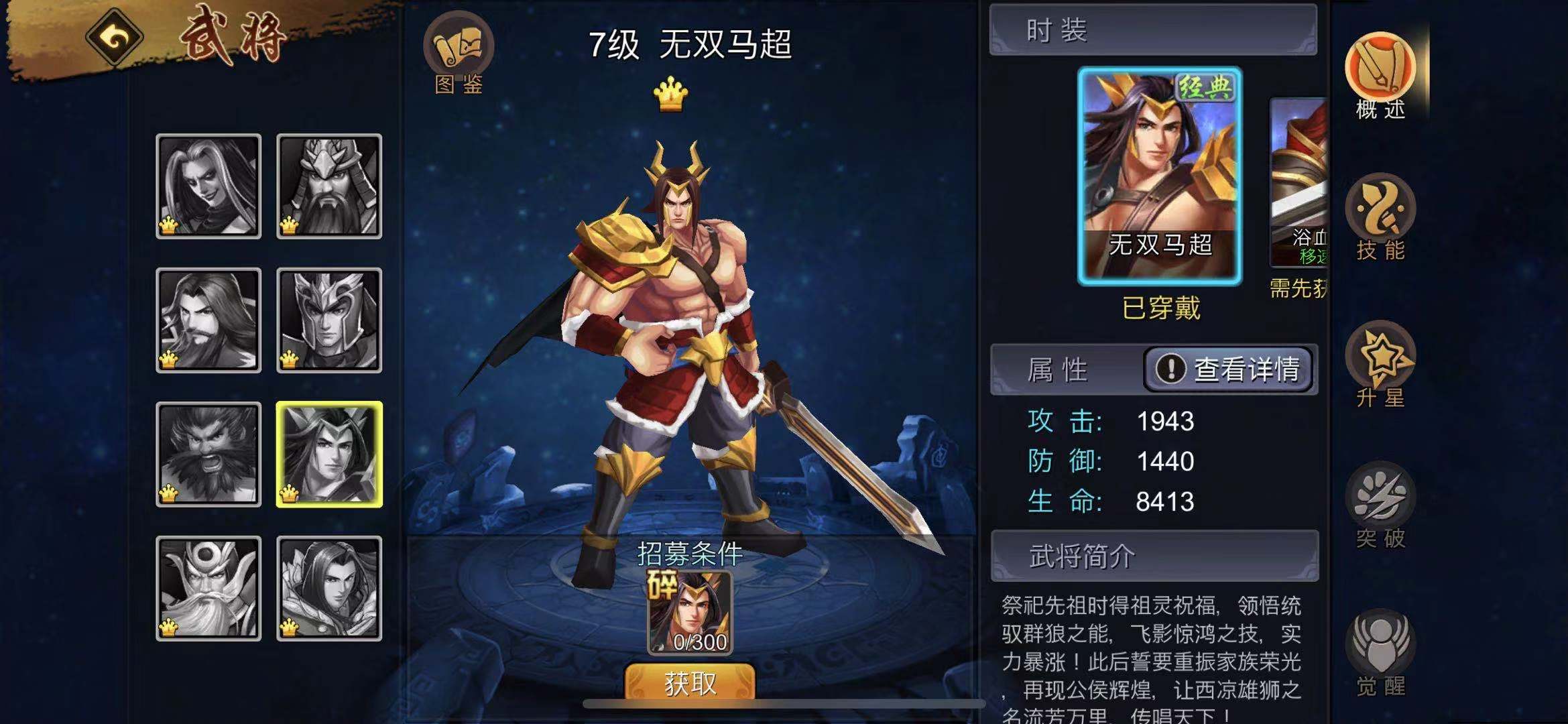 三国战纪手游无双马超怎么连招？马超无双版本连招教学截图