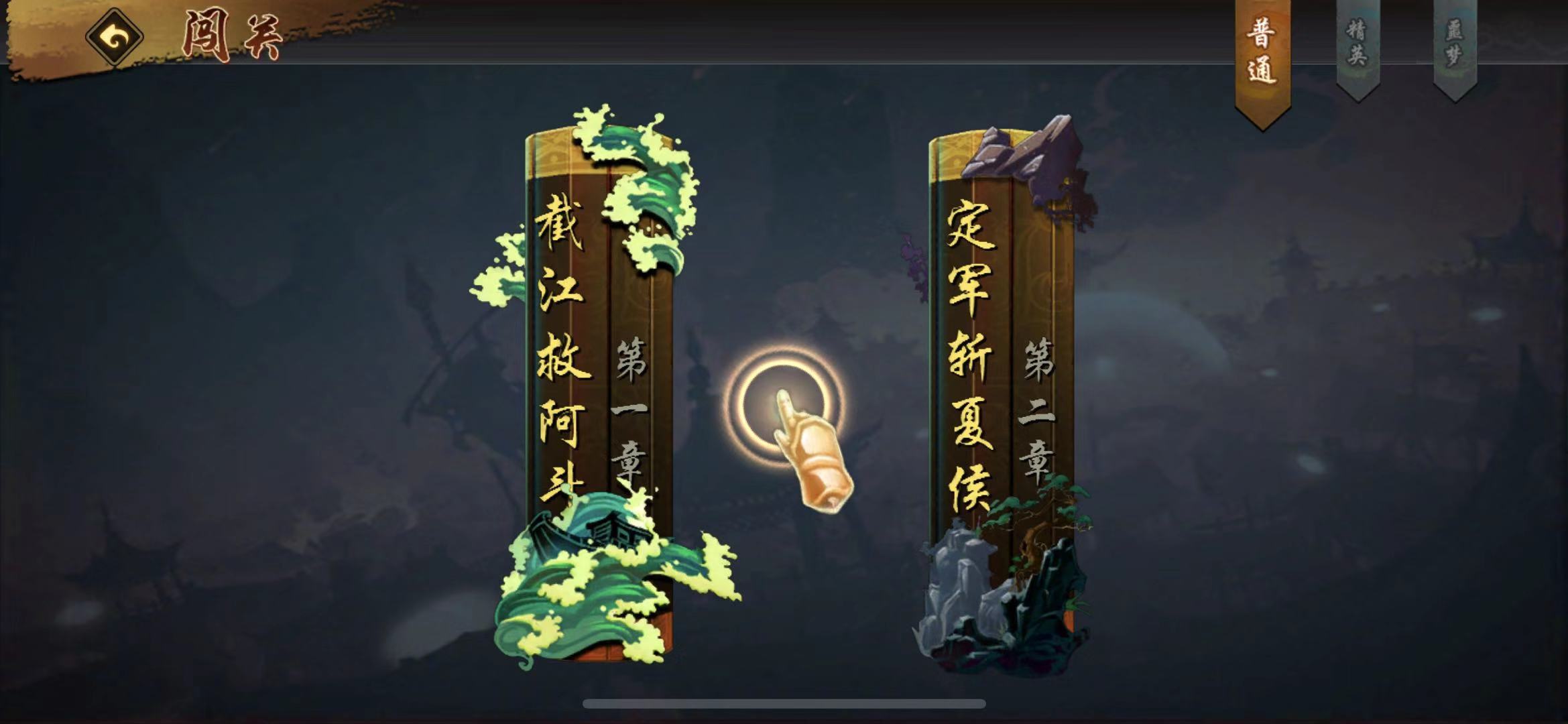 三國戰(zhàn)紀(jì)手游4-4軍團(tuán)副本怎么過？軍團(tuán)副本穩(wěn)健過關(guān)攻略截圖