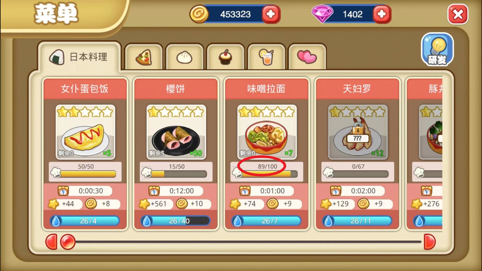 餐厅萌物语做菜经验值怎么提升？提高经验值让菜品升星截图