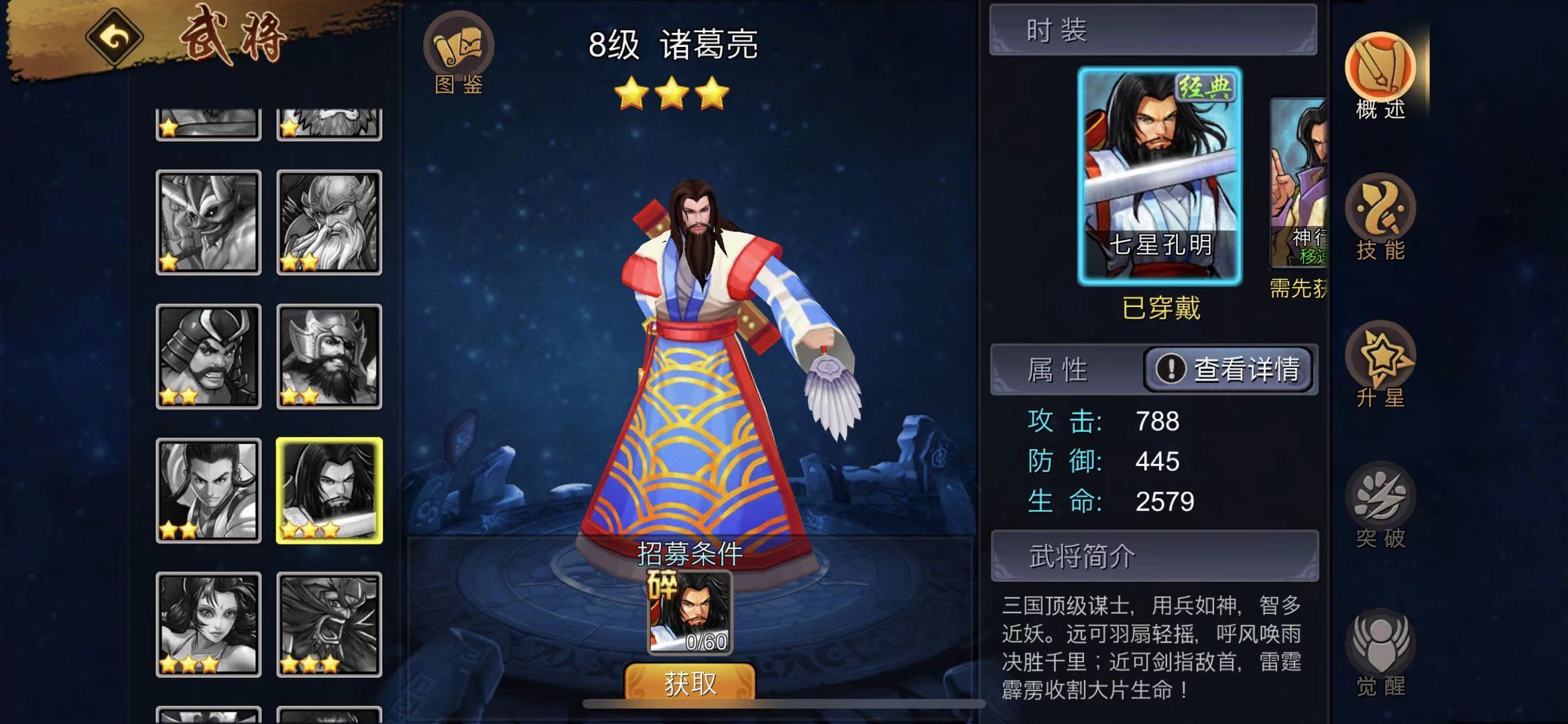 三國戰(zhàn)紀(jì)手游諸葛亮怎么連招？諸葛孔明連擊教學(xué)截圖