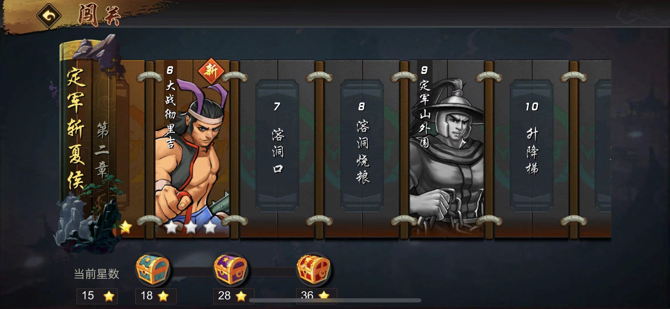 三国战纪手游90级战役副本怎么过？战役副本通关技巧详解截图