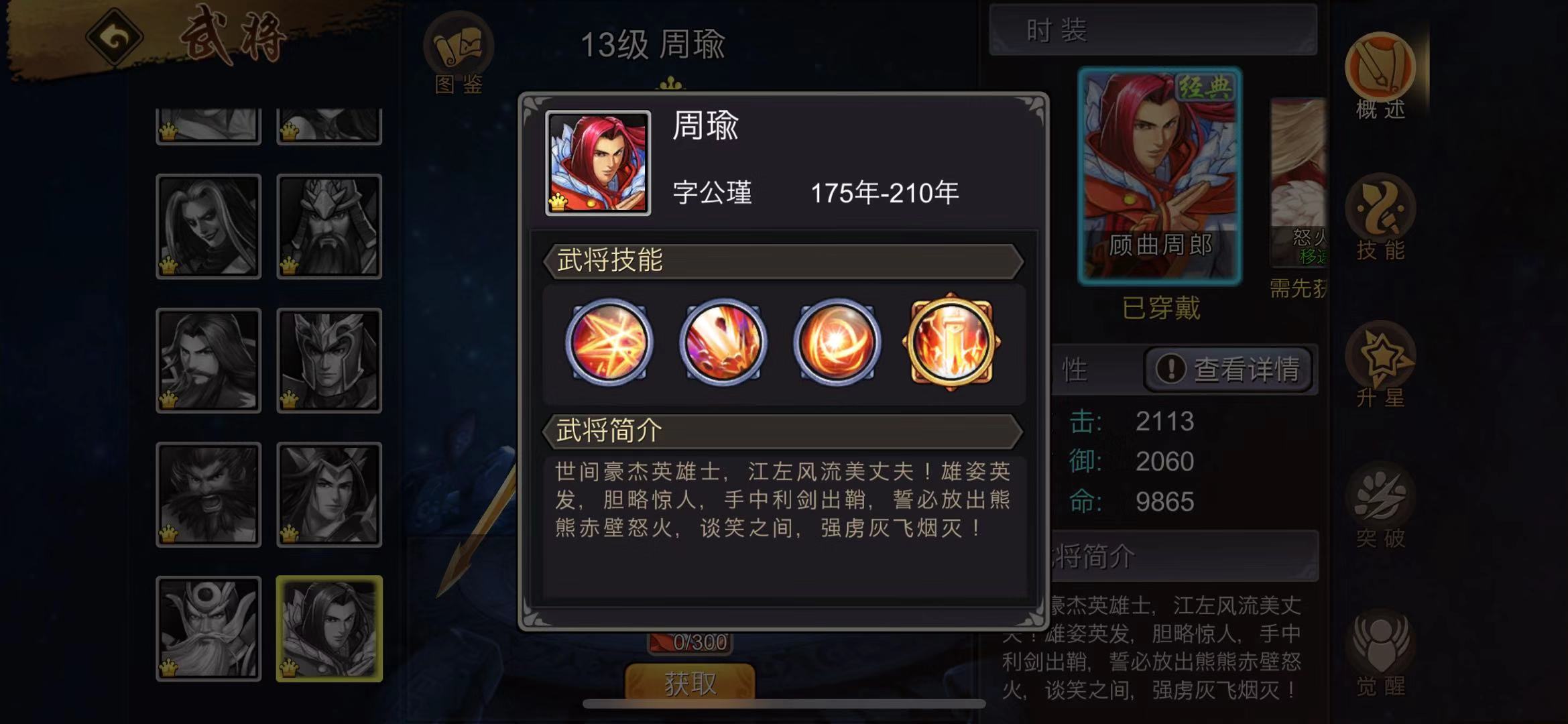 三国战纪手游吕布怎么打周瑜？吕奉先杀周瑜操作技巧截图