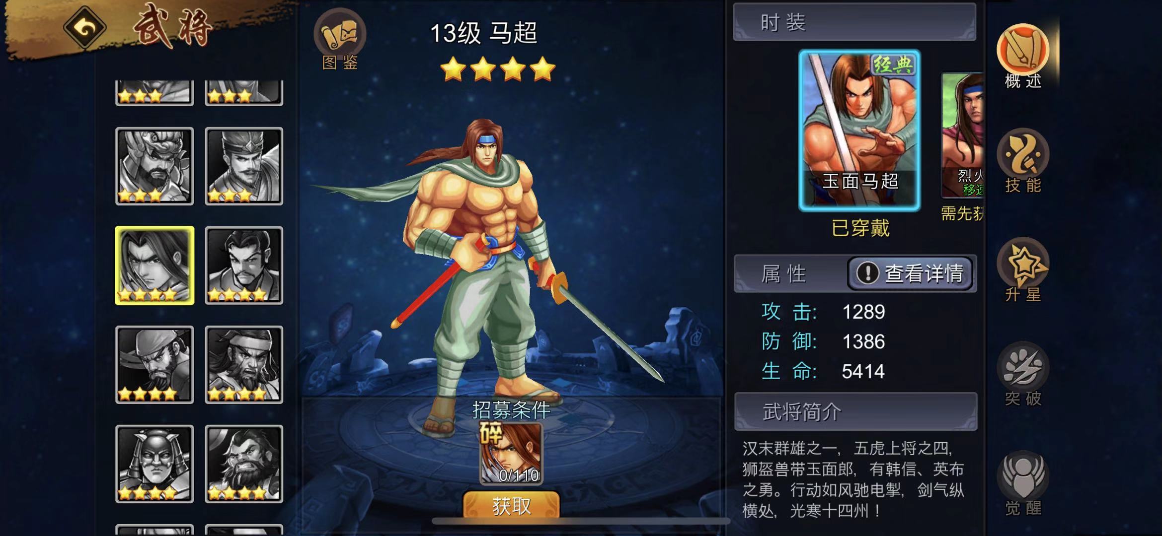 三国战纪手游马超爆气怎么打？PVP击败马超教学截图