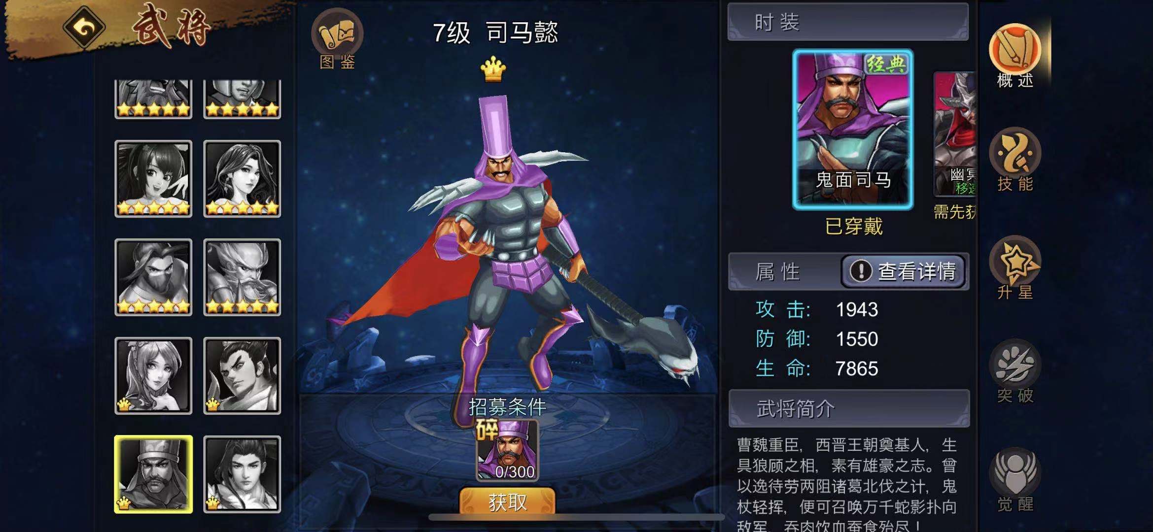 三國戰(zhàn)紀(jì)手游司馬懿怎么連招？司馬仲達(dá)連招教學(xué)截圖