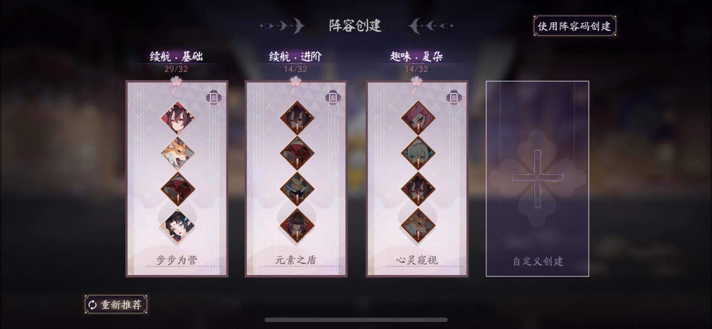 陰陽(yáng)師百聞牌后手卡組推薦，百聞牌后發(fā)制人技巧截圖