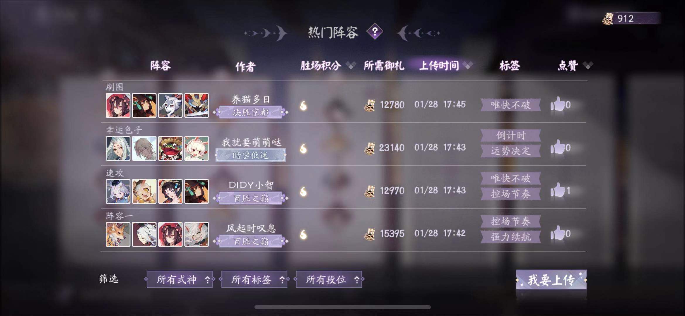 阴阳师百闻牌新手高分阵容怎么搭？萌新高分阵容推荐截图