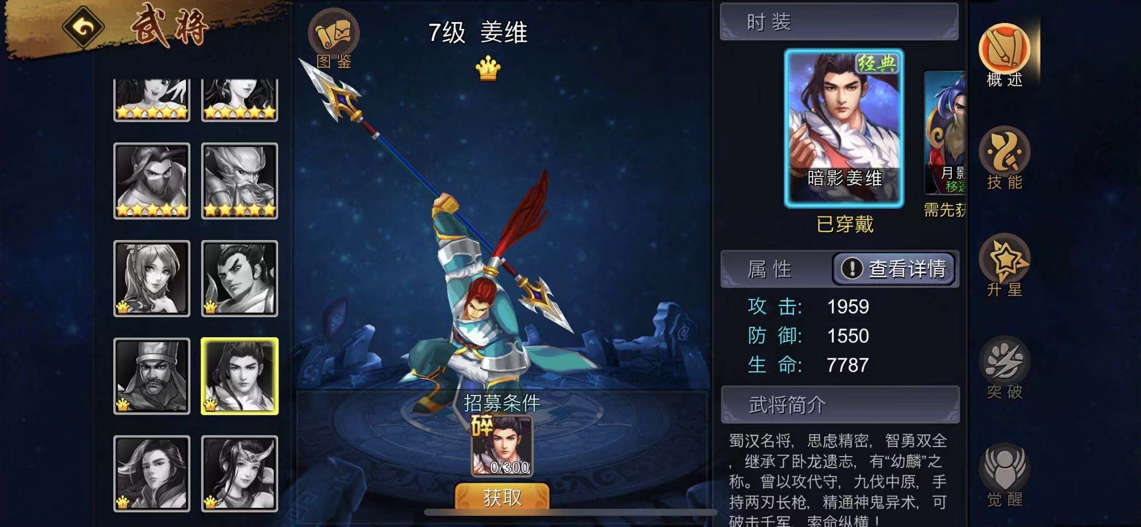 三国战纪手游姜维怎么连招？鬼魅身影晃晕对手截图
