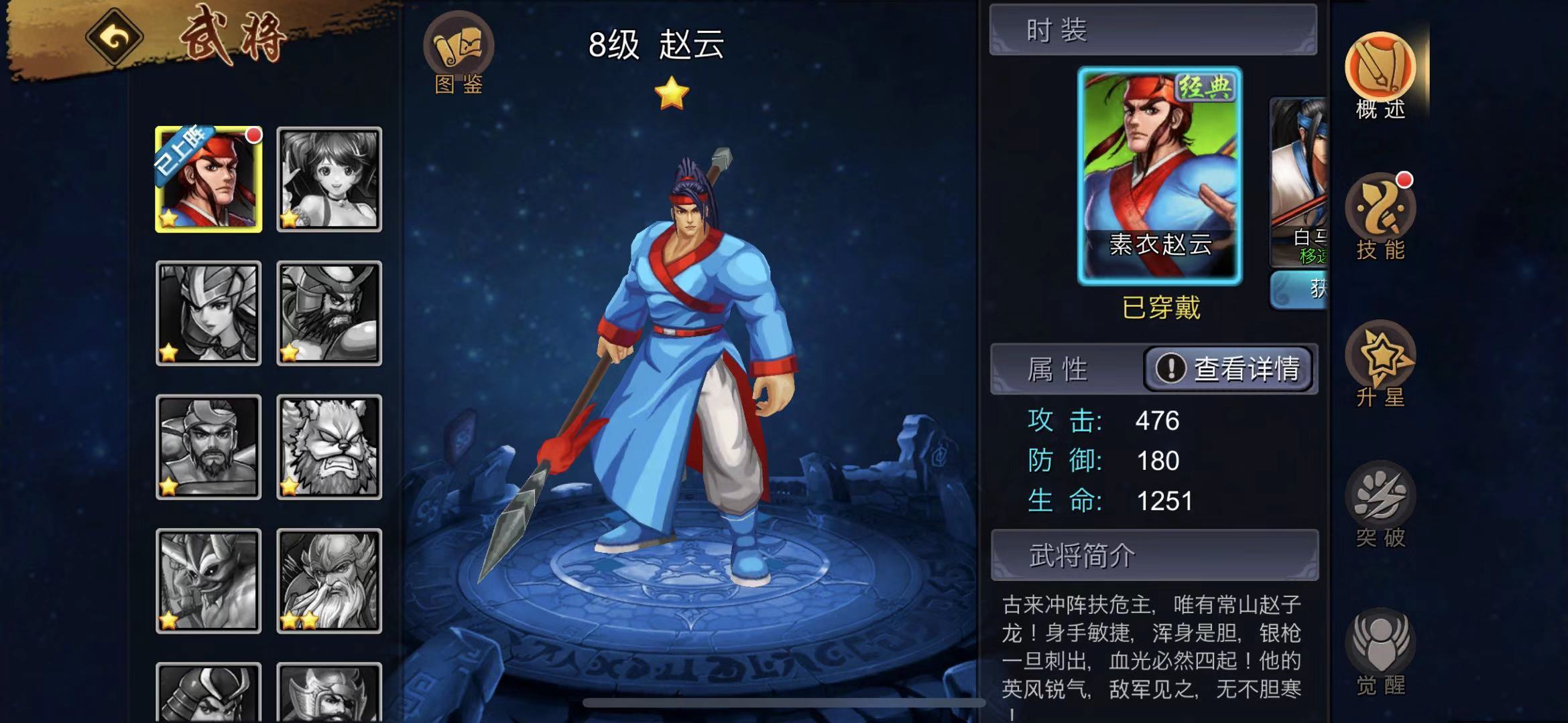三國戰(zhàn)紀(jì)手游趙云怎么連招？趙子龍連招教學(xué)截圖
