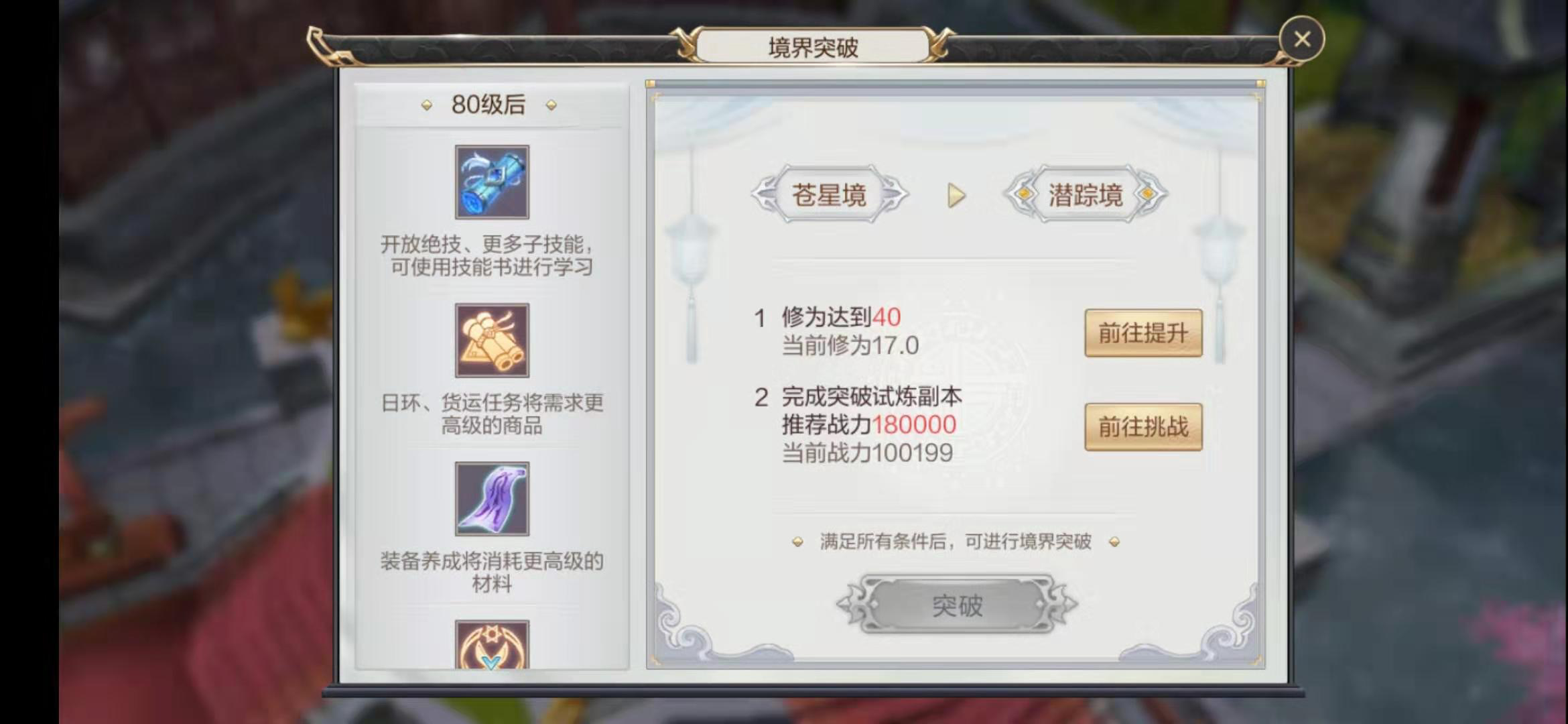 軒轅劍online79級(jí)怎么突破，兩個(gè)條件要滿足截圖