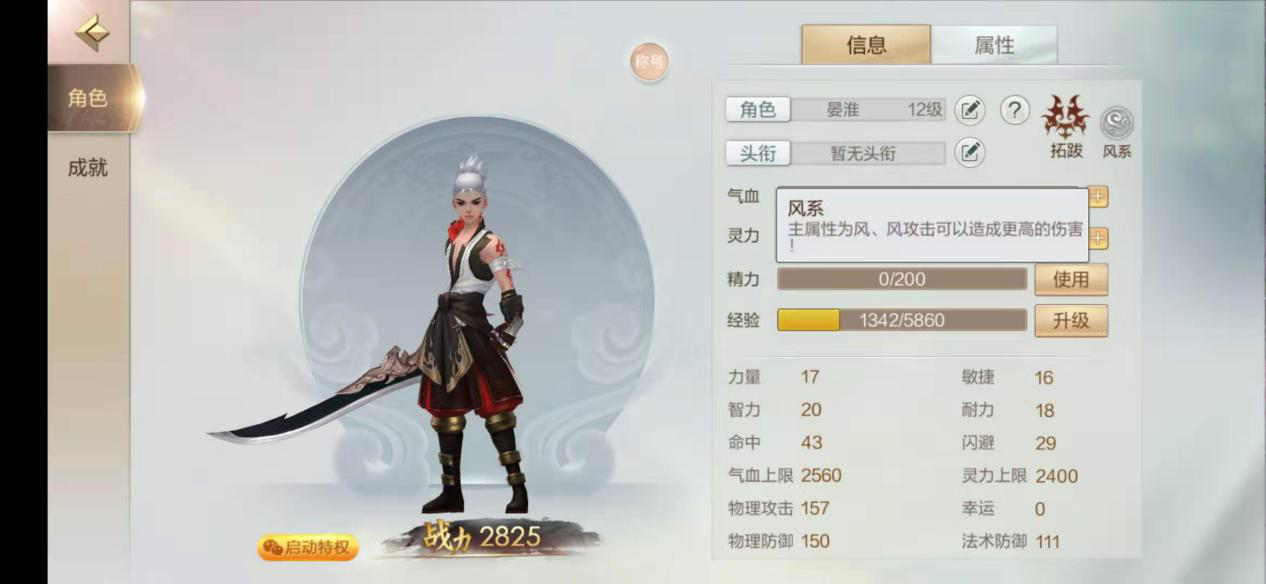 軒轅劍online刺客怎么加點，做最強(qiáng)刀客截圖
