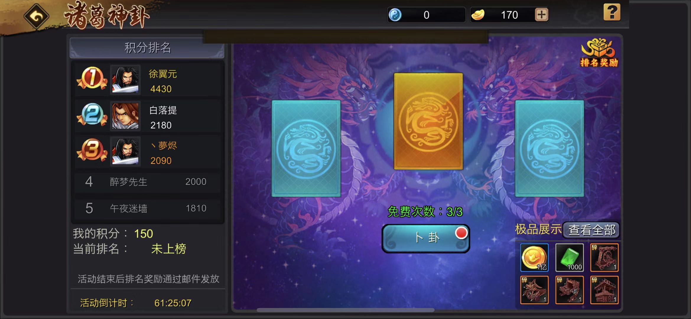 三国战纪手游诸葛神卦怎么玩？海量金币获取攻略截图