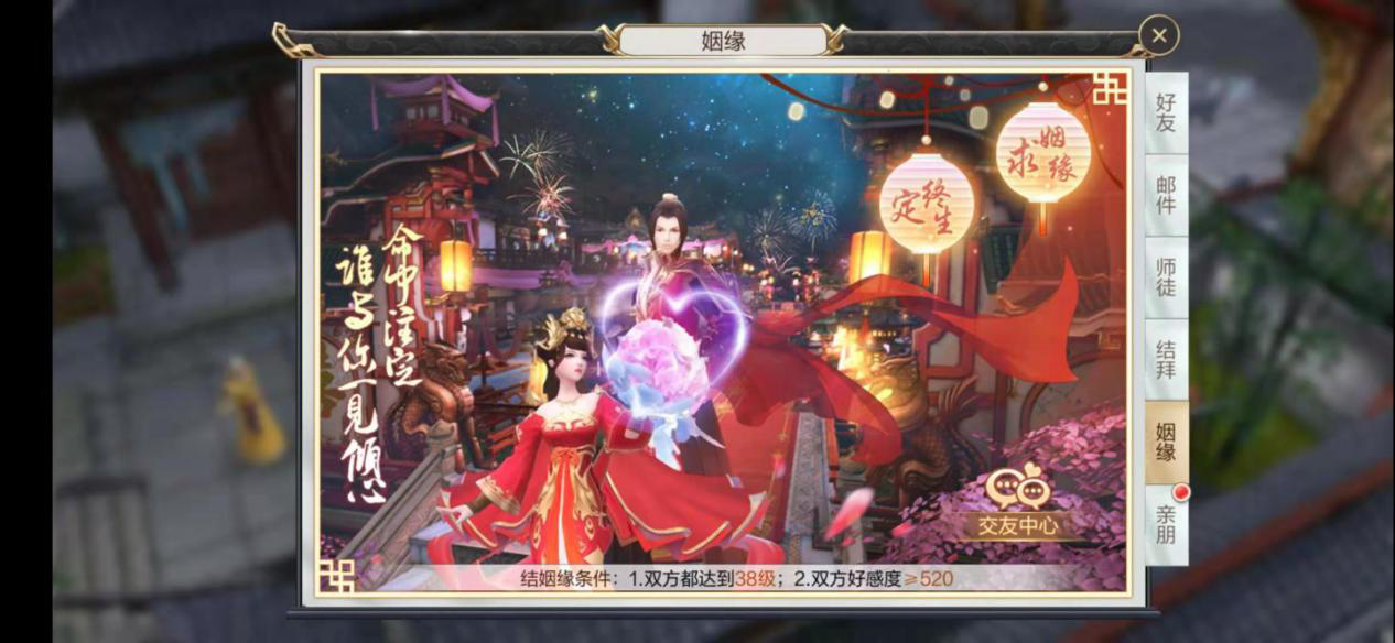 軒轅劍online怎么升級婚書，成就水晶婚之旅截圖