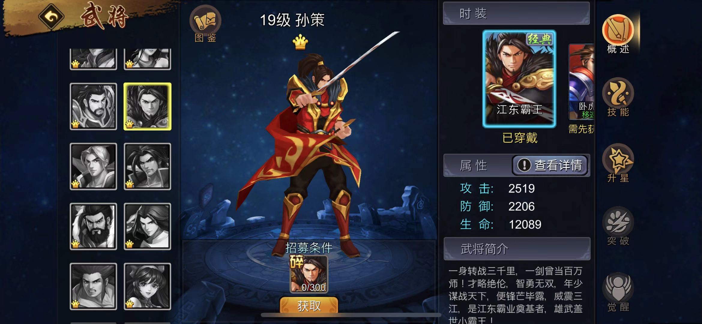 三国战纪手游孙策怎么玩？超强冠将使用攻略截图