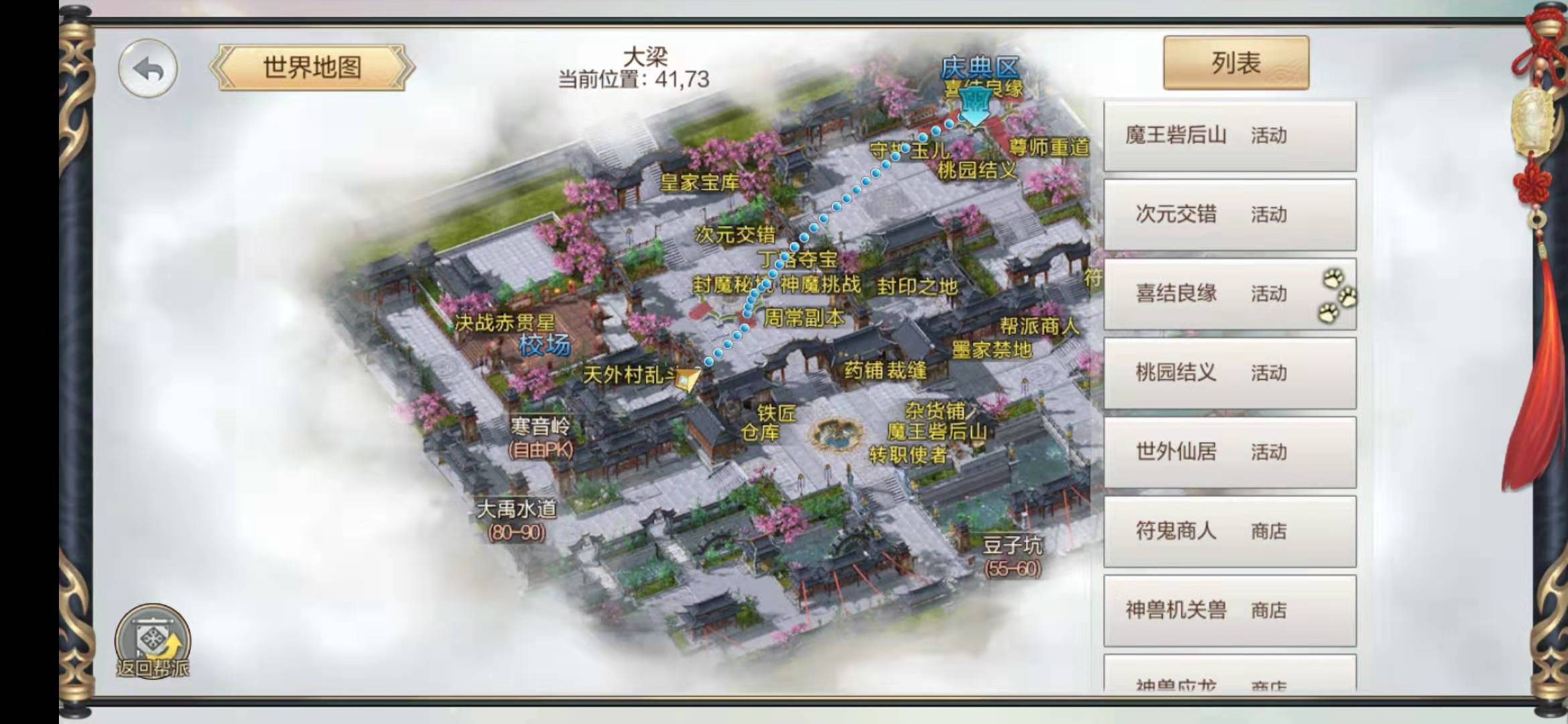 軒轅劍online邂逅相約任務(wù)怎么做，婚姻從邂逅開(kāi)始截圖
