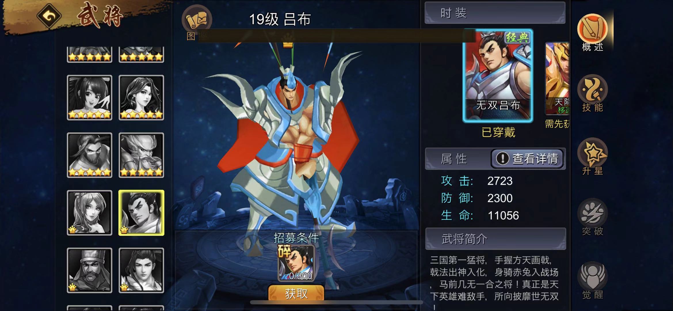 三國戰(zhàn)紀手游呂布關怎么過？呂布副本通關技巧截圖