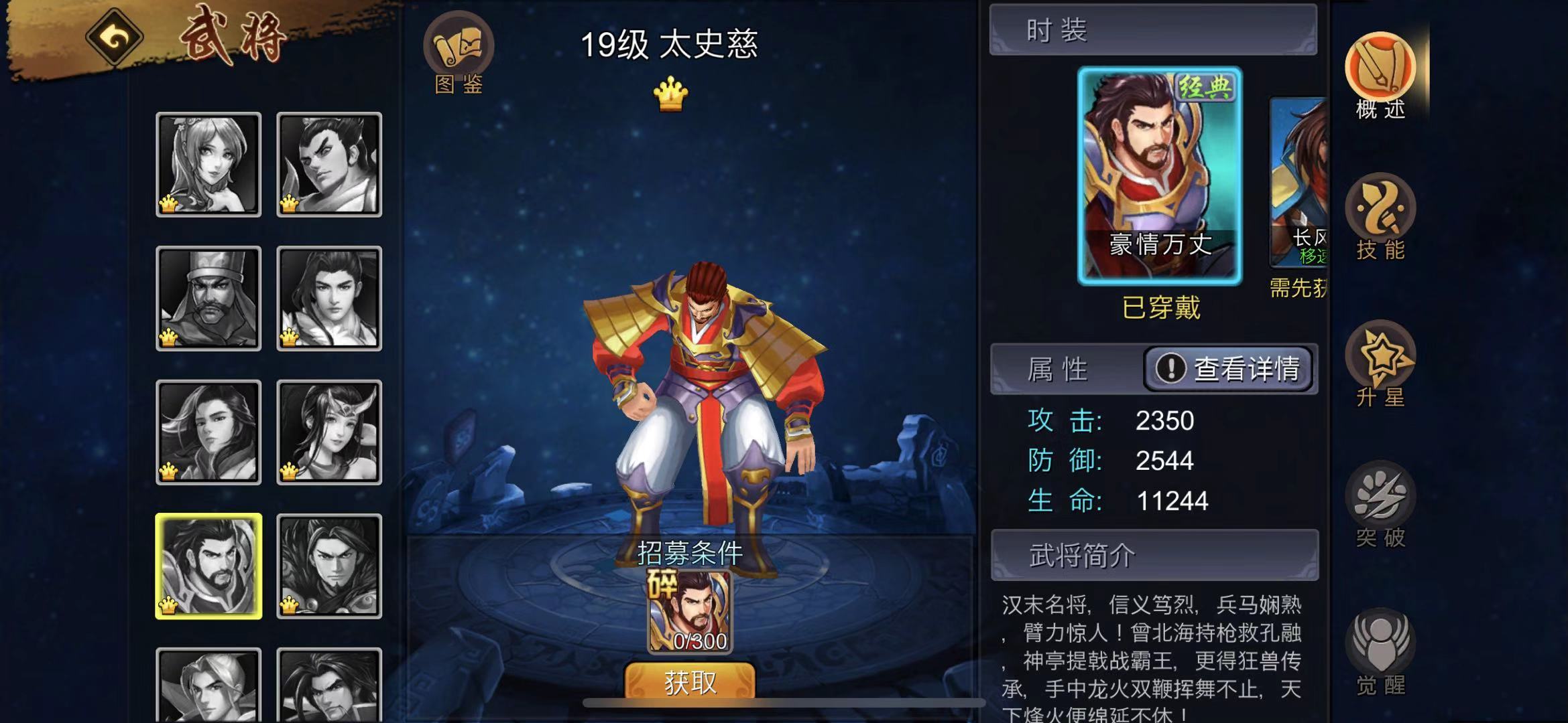 三國(guó)戰(zhàn)紀(jì)手游太史慈怎么過？太史慈擊敗攻略截圖