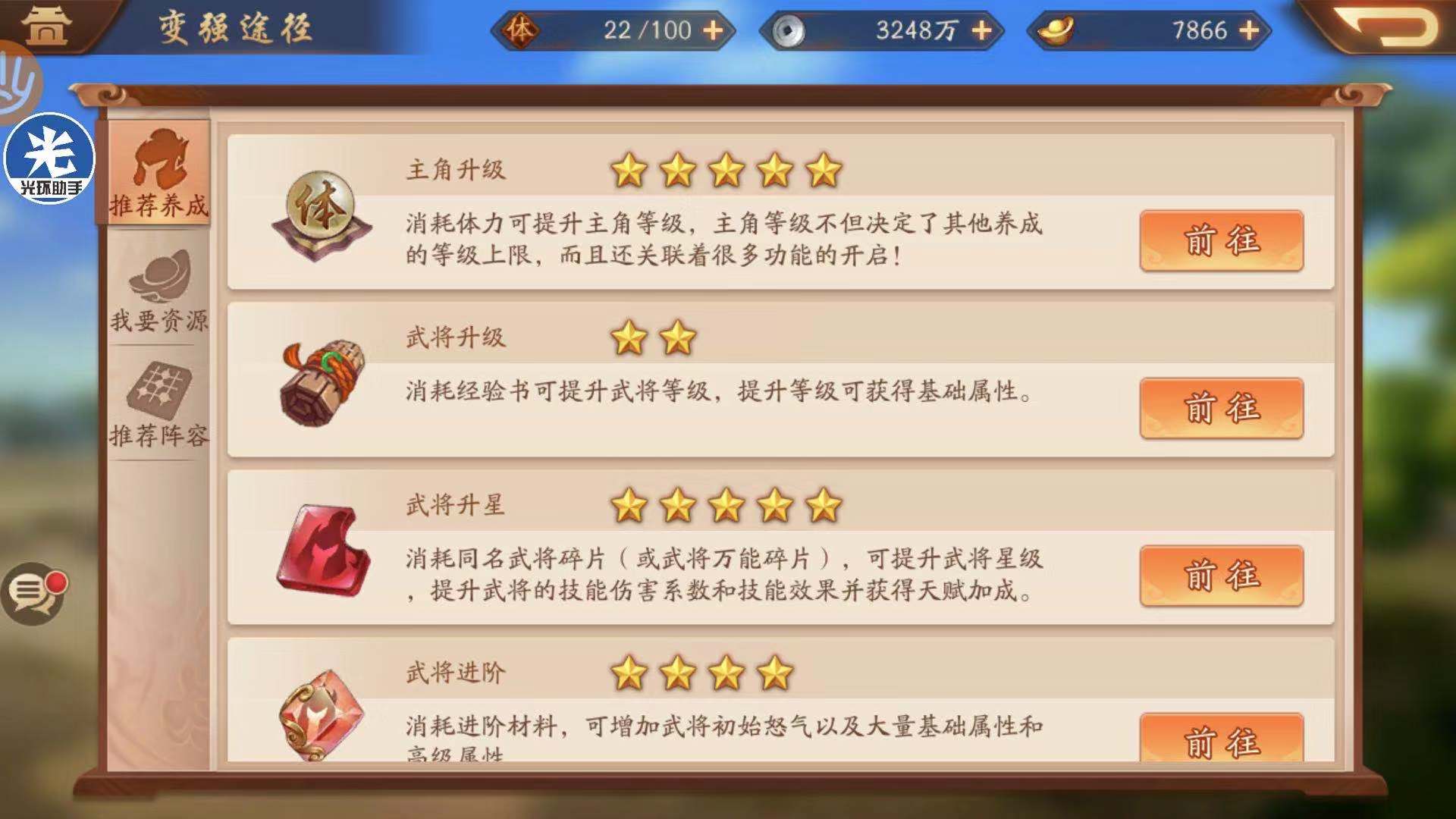 戰(zhàn)力提升不困難 少年三國志2怎么提升戰(zhàn)斗力截圖
