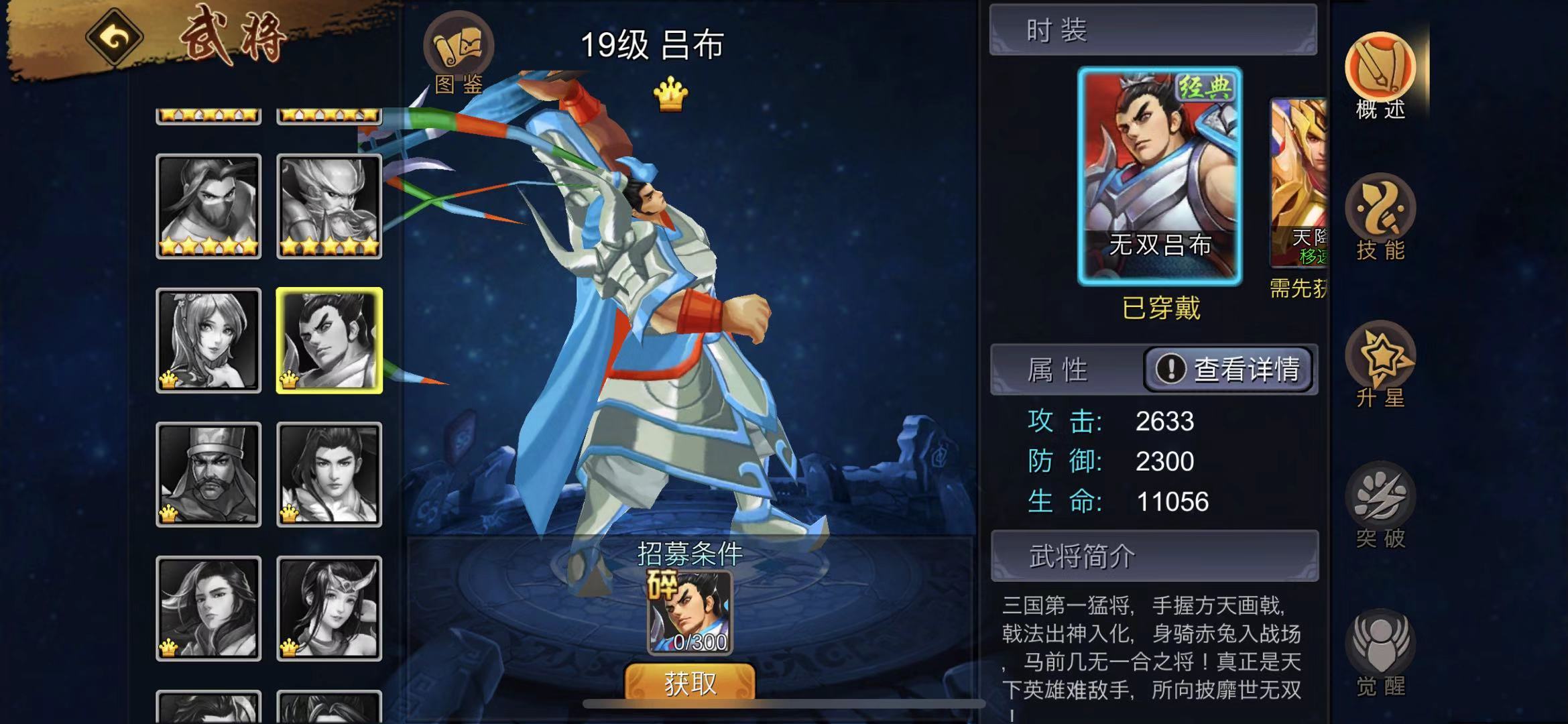 三國戰(zhàn)紀手游怎么打呂布軍團？對抗鬼神呂布攻略截圖