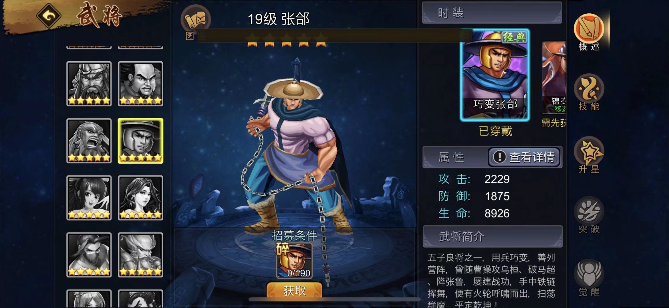 三國戰(zhàn)紀手游張郃怎么打？擊敗悍將張郃攻略！截圖