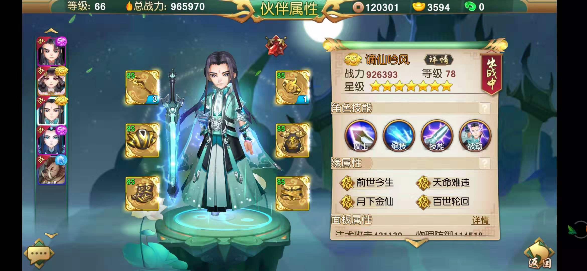 塵緣手游北斗和謫仙哪個(gè)厲害，誰(shuí)才是最強(qiáng)伙伴截圖