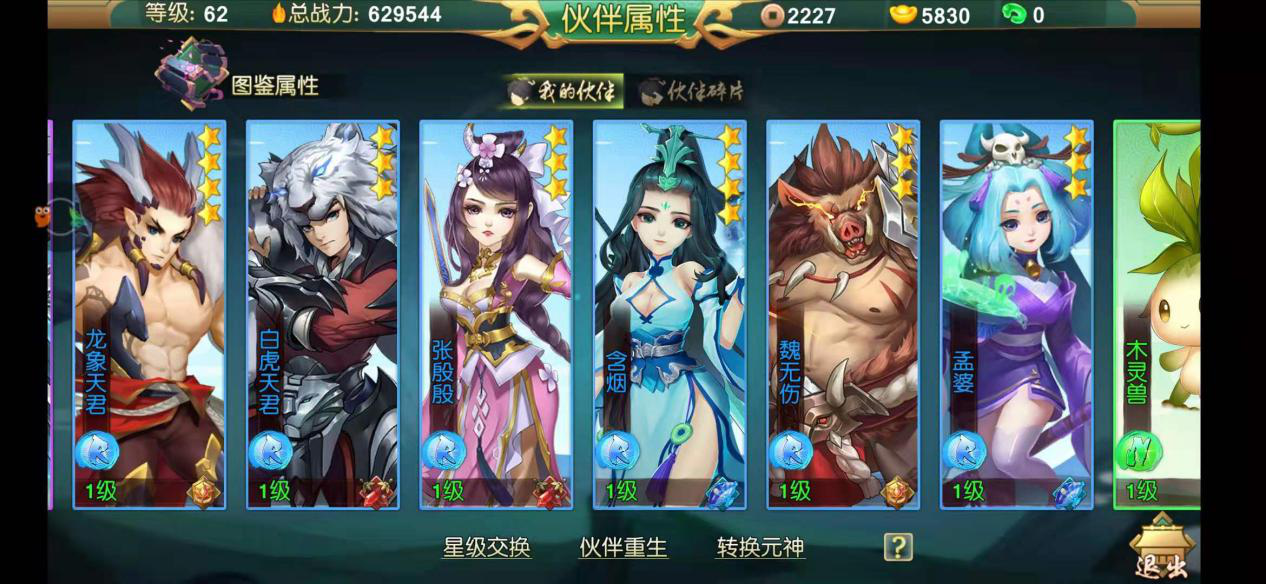塵緣手游攻略藍將陣容，藍將也有大作用截圖