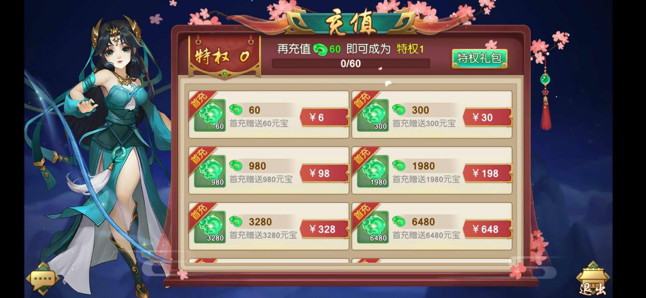 尘缘手游充值哪个便宜，这样充值最划算截图