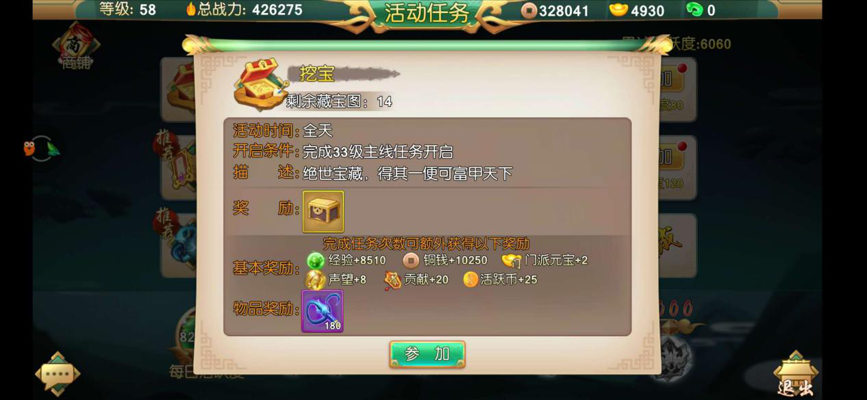 尘缘手游藏宝图怎么玩，巧用距离辨方向截图