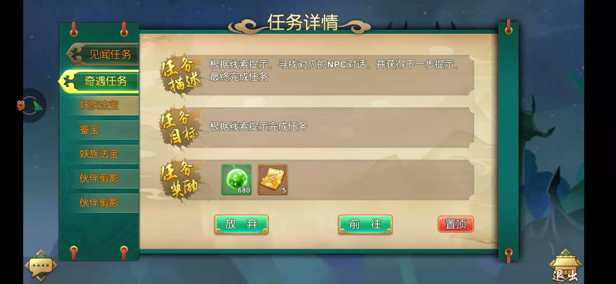 塵緣手游攻略線索，奇遇任務(wù)詳解截圖