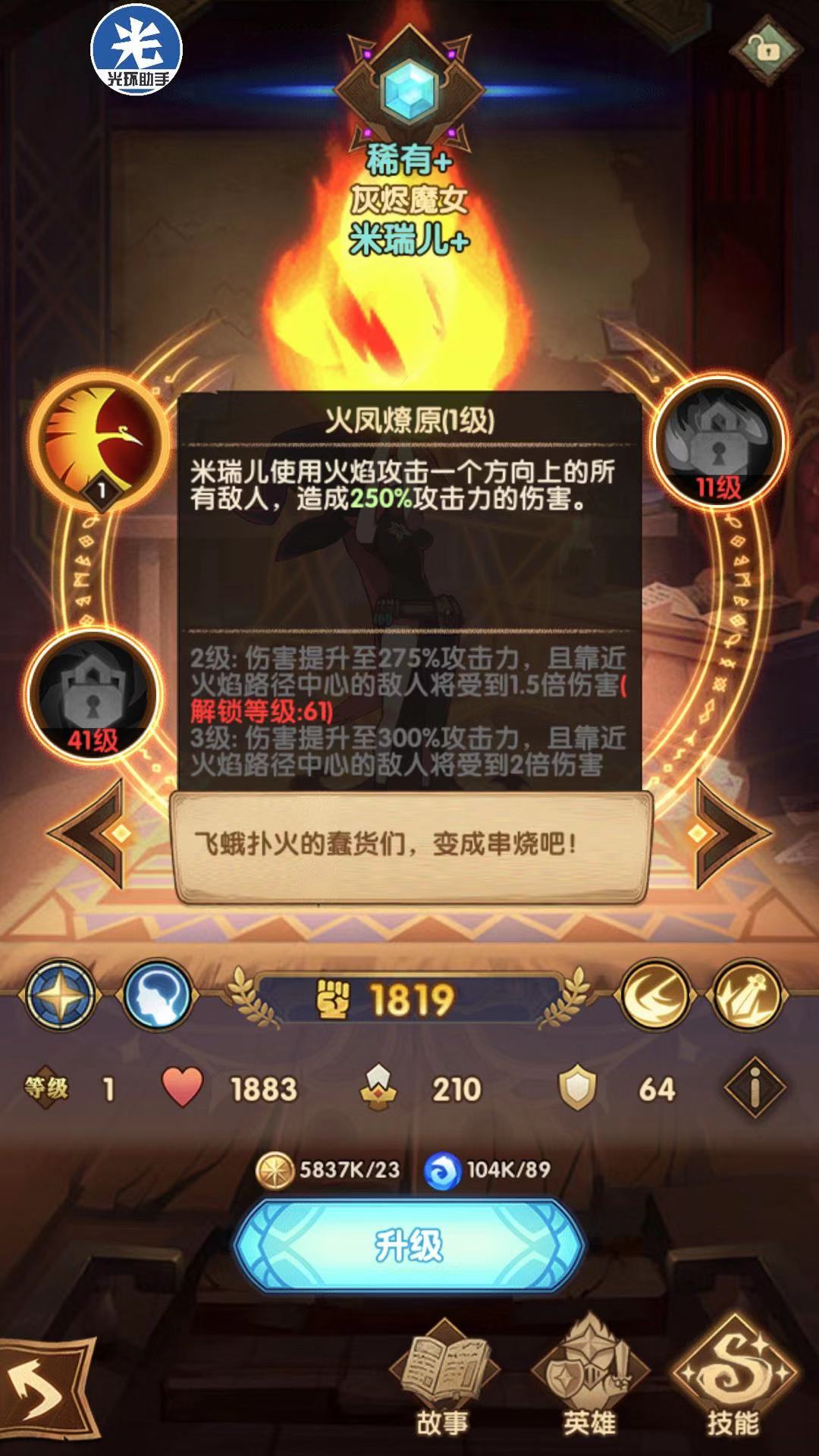 分情况配阵容 剑与远征火女和羊头哪个好截图