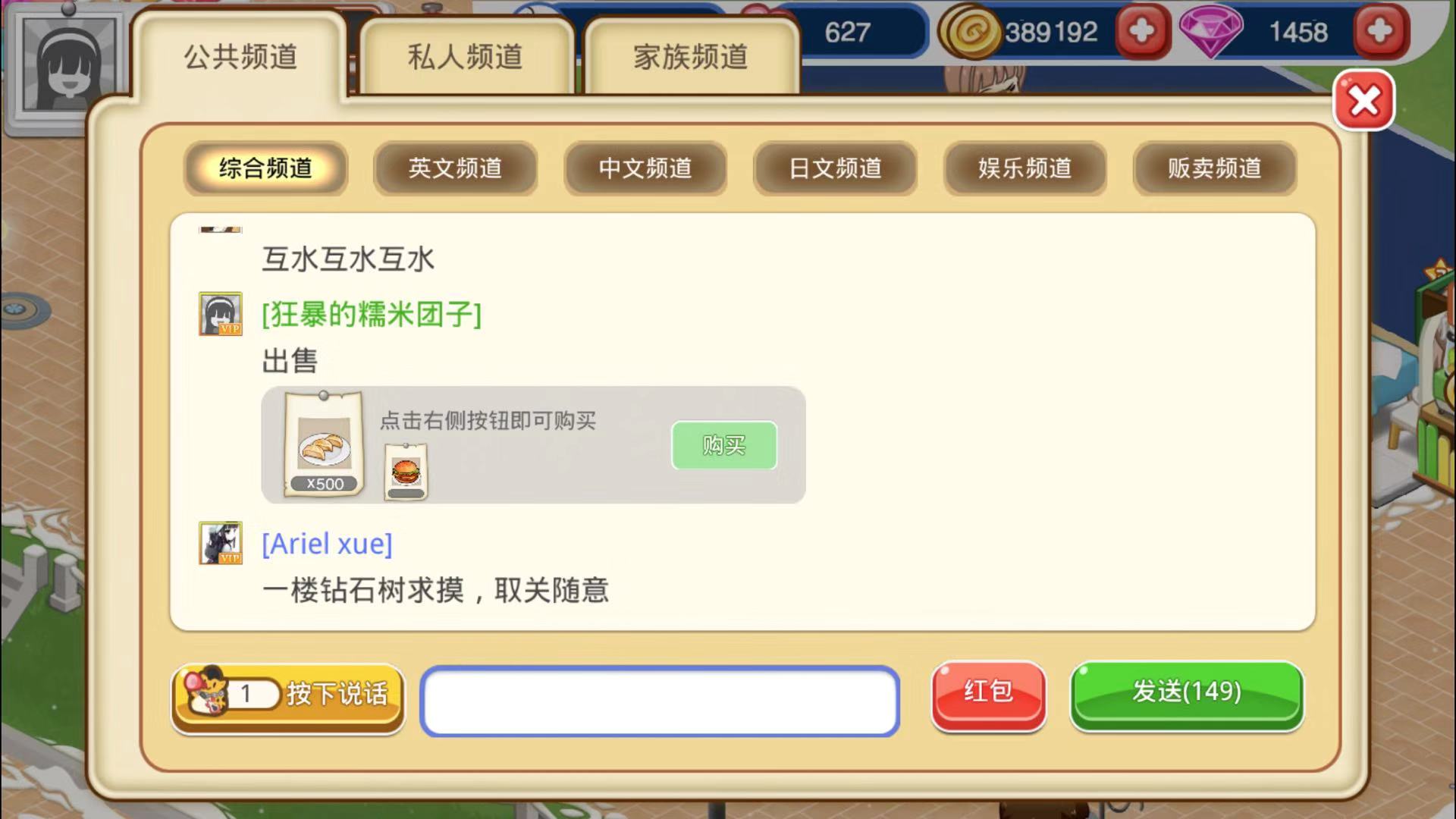 餐廳萌物語(yǔ)怎么發(fā)貨架？怎么在頻道發(fā)貨架進(jìn)行售賣截圖
