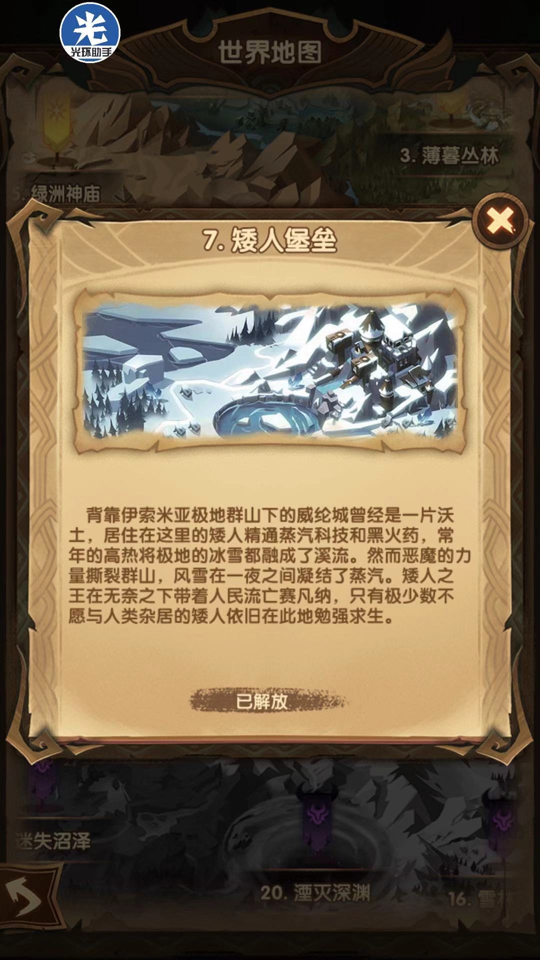 选好阵容过7图 剑与远征7图怎么过截图