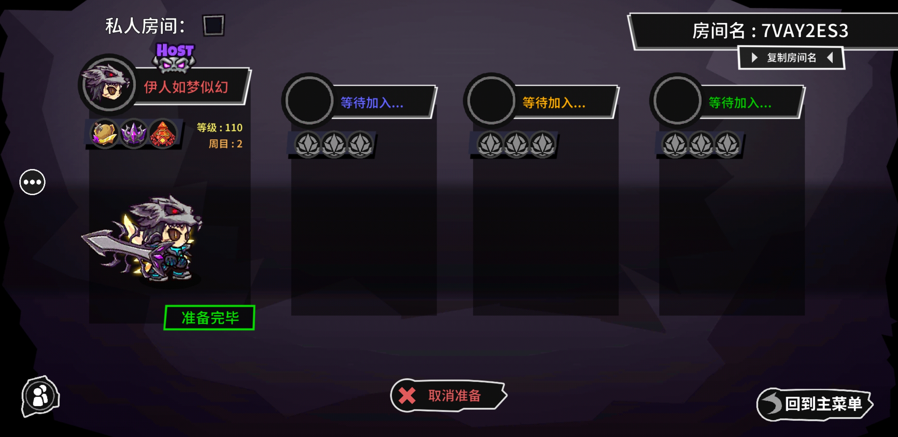 并肩作战！失落城堡怎么加入好友房间？截图