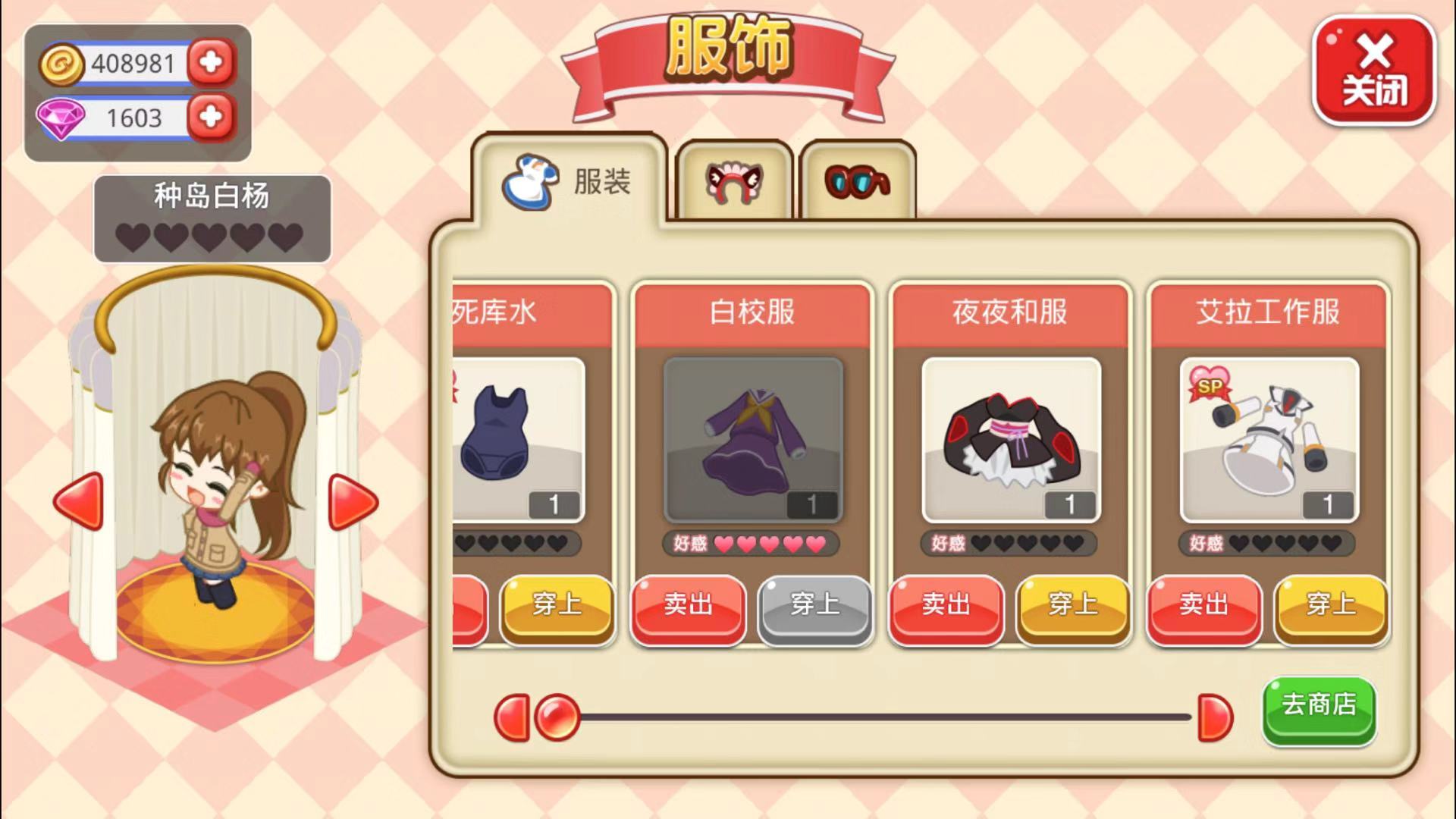餐廳萌物語服飾怎么穿？教你為店員更換服飾截圖