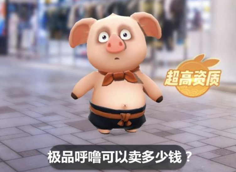 一起来捉妖全满资质多少钱？一只极品呼噜值500截图
