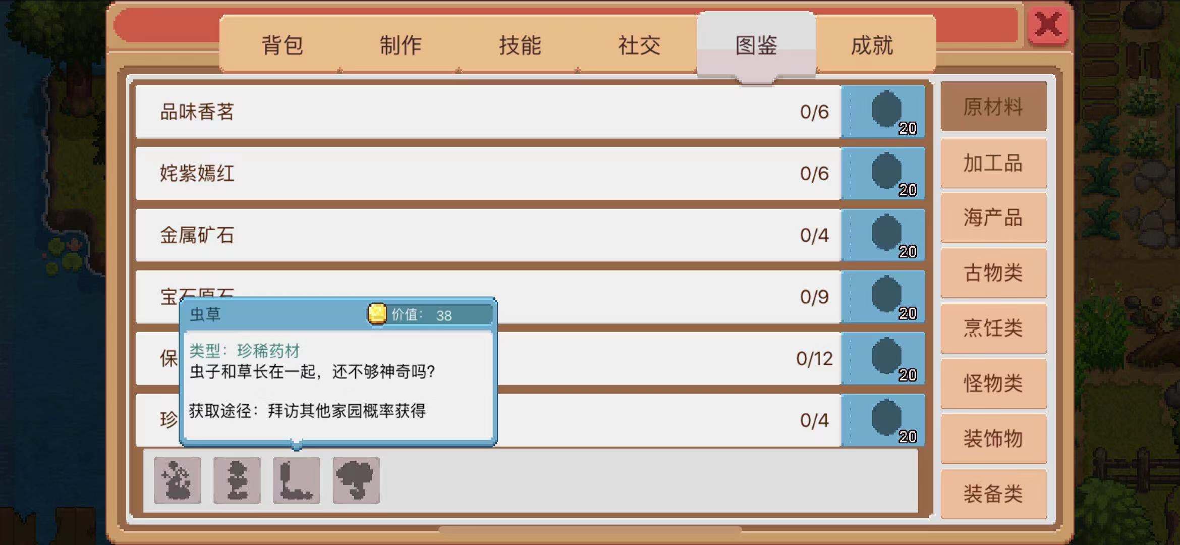 奶牛鎮(zhèn)的小時(shí)光蟲草怎么獲得？極品草藥獲取攻略截圖
