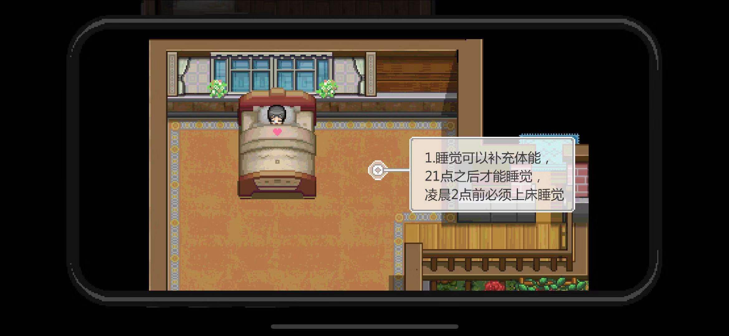奶牛镇的小时光白天怎么睡觉？奶牛镇的小时光睡觉攻略截图