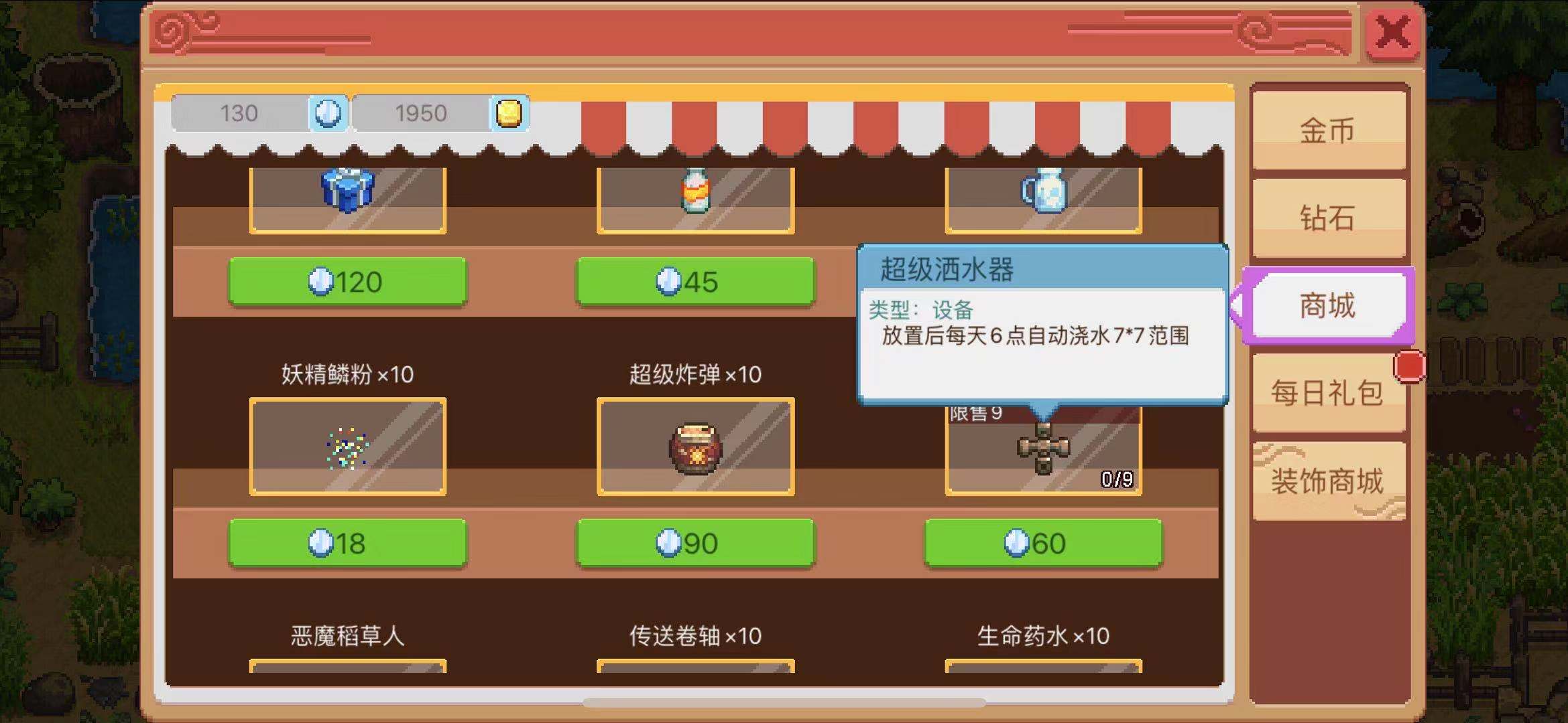 奶牛镇的小时光超级洒水器怎么砍掉？摆放失误拯救攻略截图