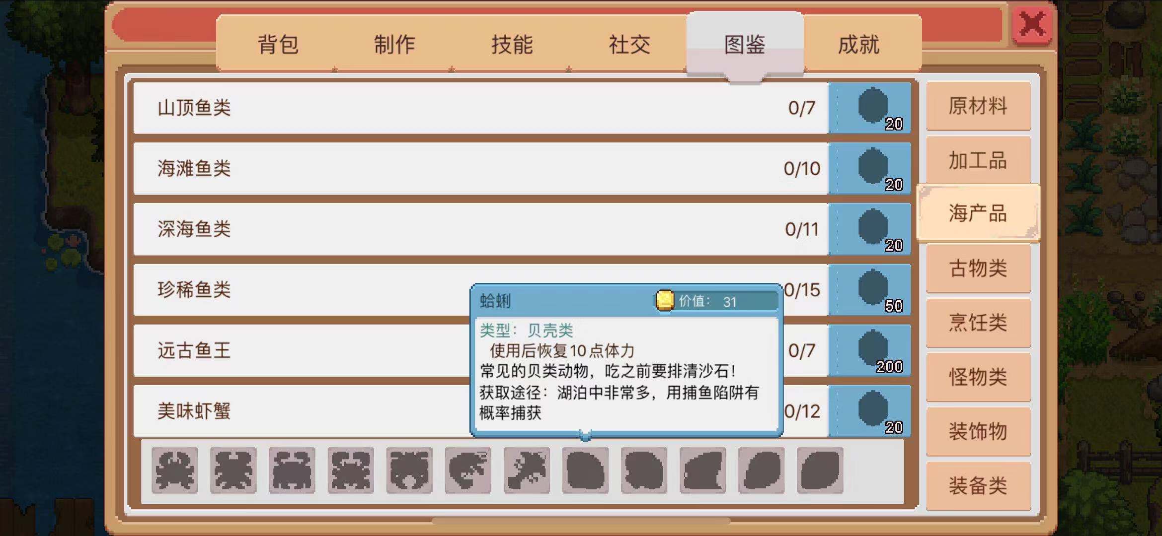 奶牛鎮(zhèn)的小時(shí)光蟶子怎么獲得？海鮮獲取攻略截圖