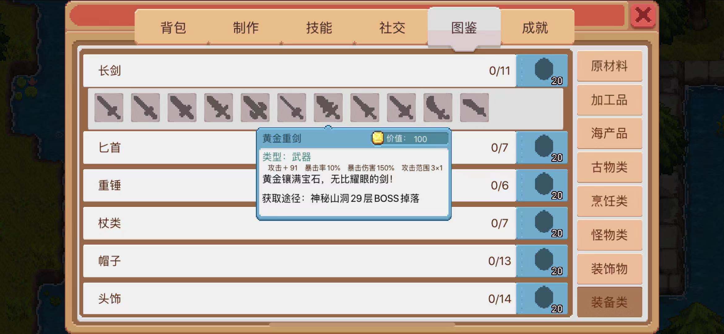 奶牛鎮(zhèn)的小時光刀怎么獲得？武器裝備獲取攻略截圖