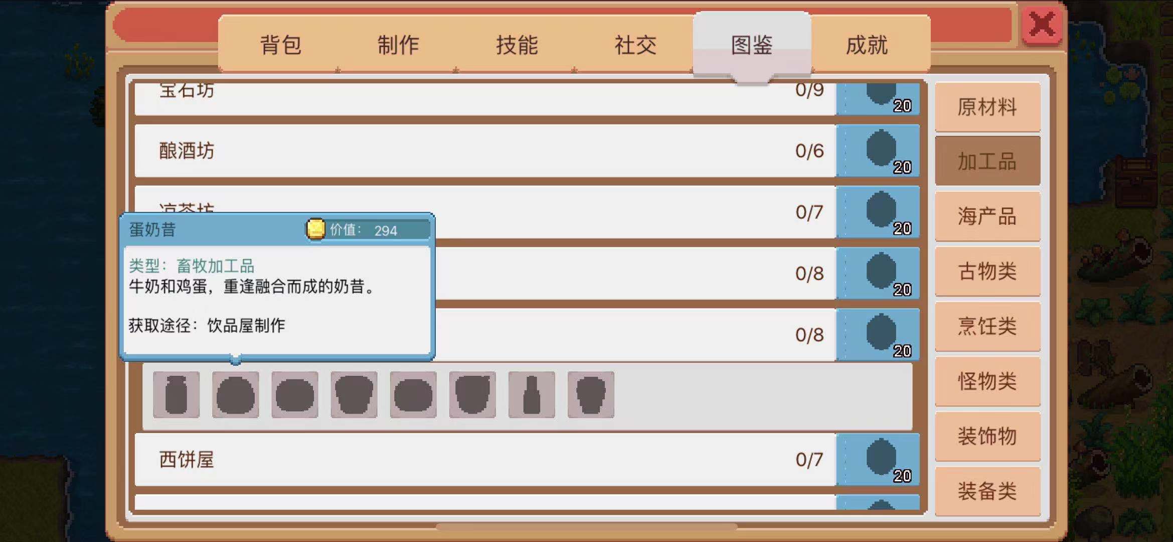 奶牛鎮(zhèn)的小時(shí)光蛋奶昔怎么做？討好花菇攻略截圖