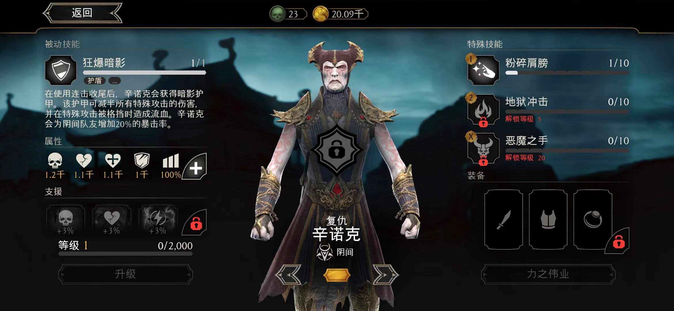真人快打x辛诺克怎么得？获取辛诺克的攻略截图