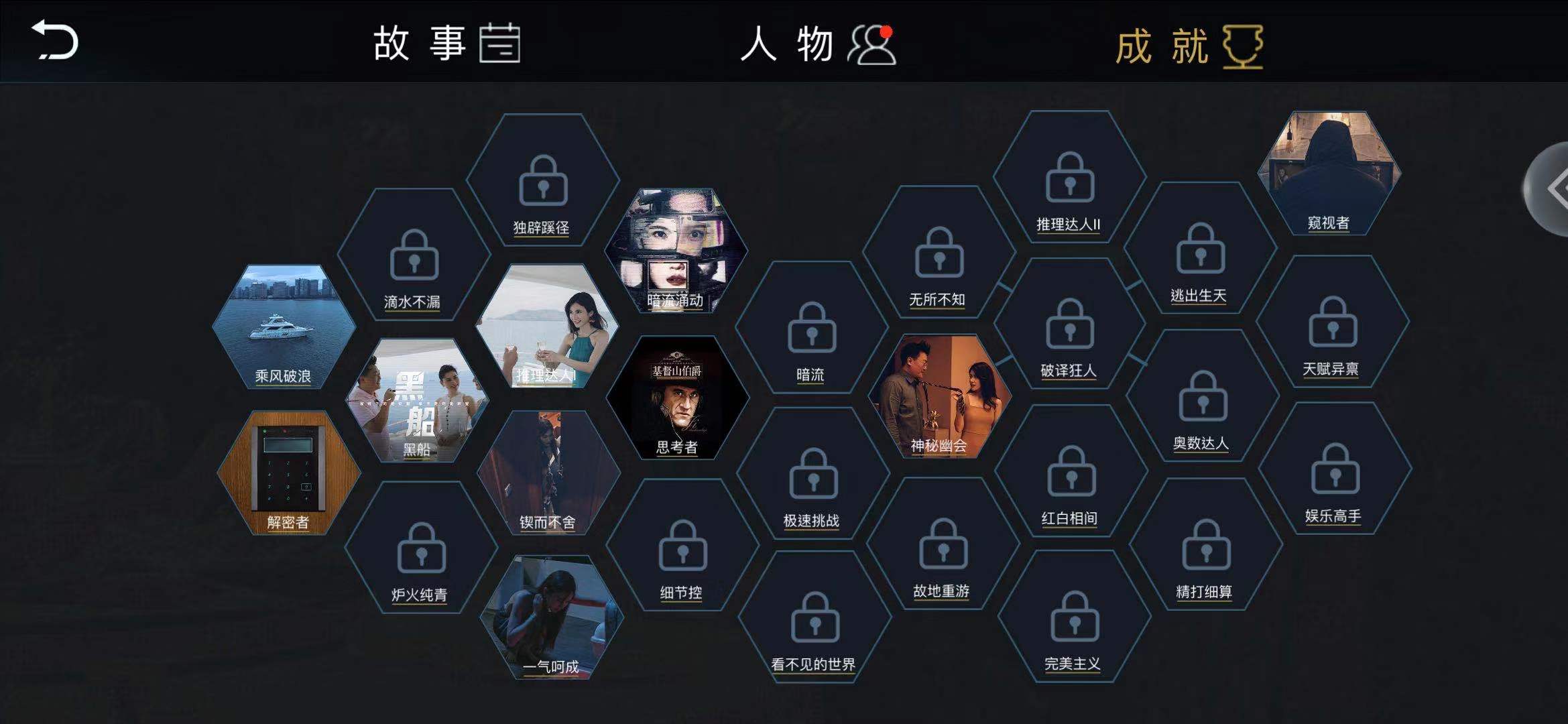 記憶重現(xiàn)隱藏成就怎么獲得，隱藏成就大全截圖